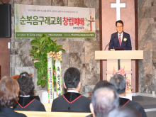 순복음구래교회 창립예배