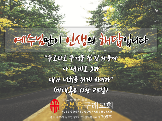 순복음구래교회 